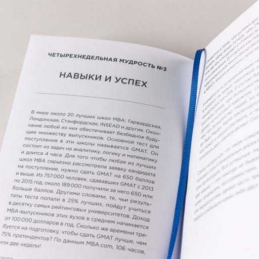 Дневник эффективности