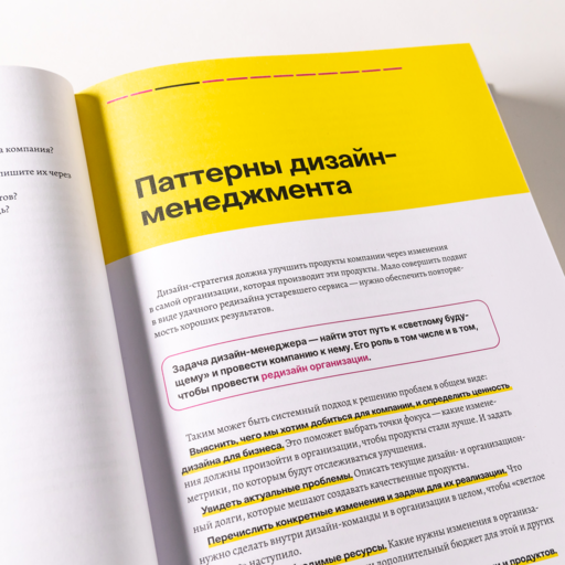 Паттерны дизайн-менеджмента: Как компании достичь организационной зрелости и улучшить свои продукты