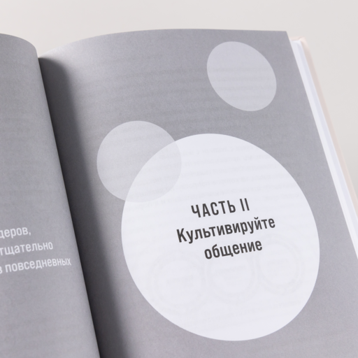 Лидер без предрассудков: Как избавиться от неосознанных предпочтений и стать эффективнее