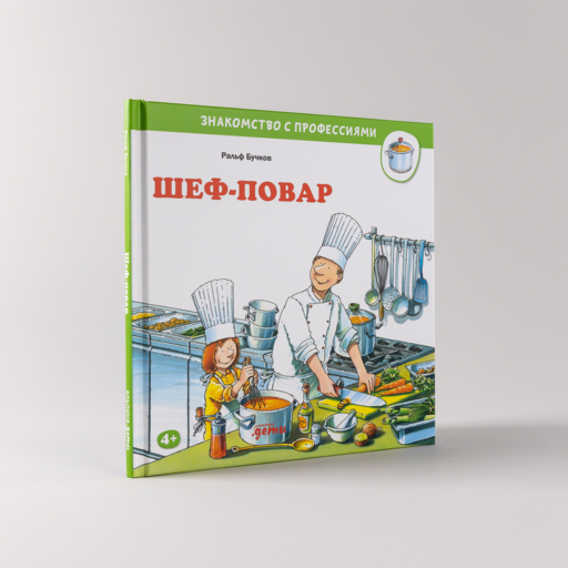 Шеф-повар