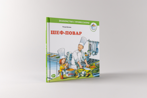 Шеф-повар