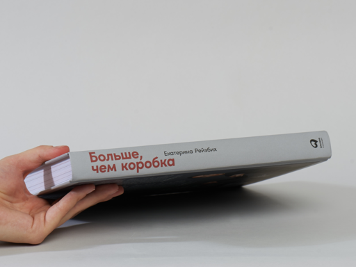 Больше, чем коробка: О безграничном потенциале ограниченного пространства
