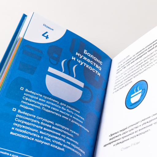 Семь навыков на каждый день: Вечные истины в эпоху стремительных перемен