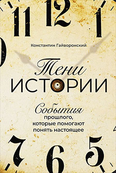 Tarihin Gölgeleri: Geçmişin Olayları Şimdiyi Anlamaya Yardım Ediyor