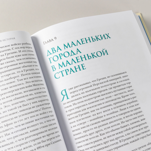 Маленькая всемирная история