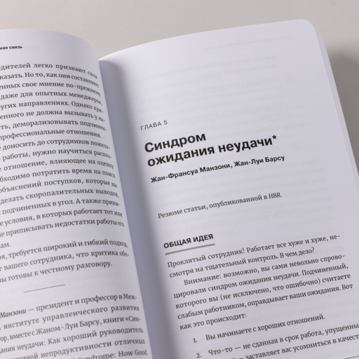 Гид HBR Эффективная обратная связь