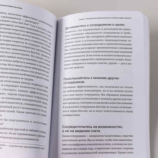 Гид HBR Эффективная обратная связь