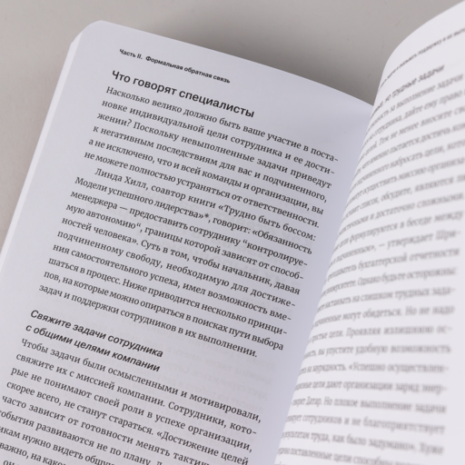 Гид HBR Эффективная обратная связь