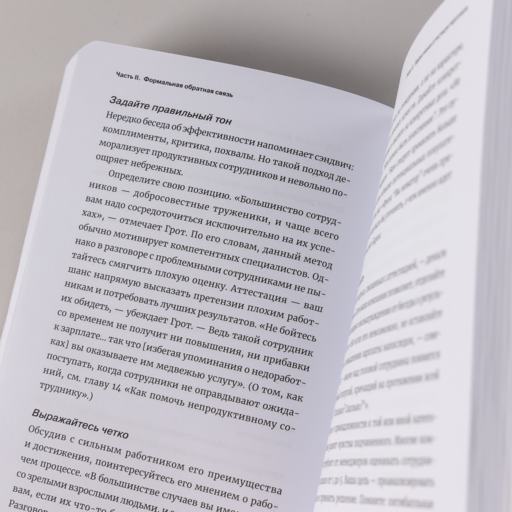 Гид HBR Эффективная обратная связь