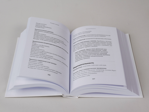 Тезаурус эмоций: Руководство для писателей и сценаристов