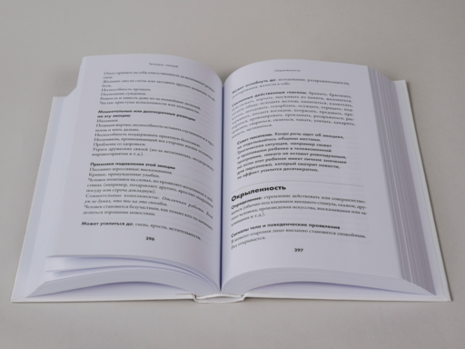 Тезаурус эмоций: Руководство для писателей и сценаристов