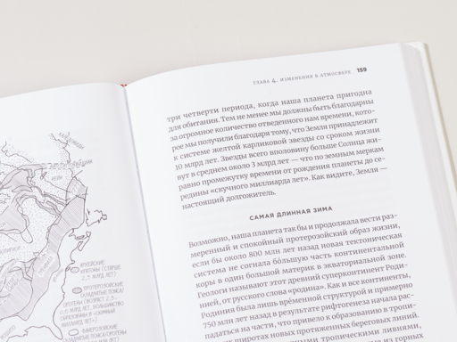 Осознание времени: Прошлое и будущее Земли глазами геолога