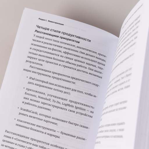 Гид HBR Как стать продуктивнее