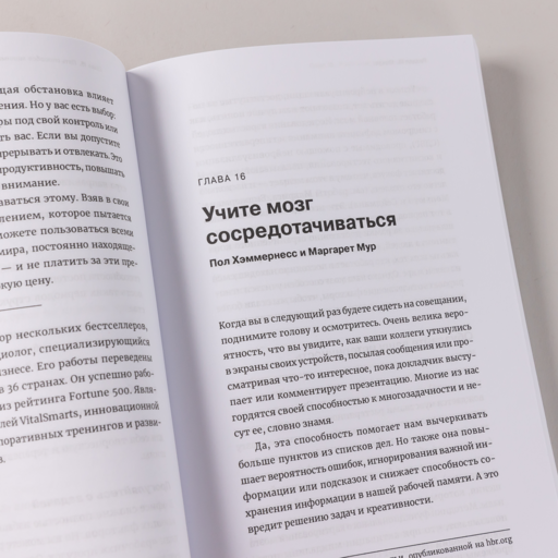 Гид HBR Как стать продуктивнее