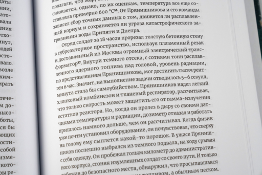 Чернобыль: История катастрофы
