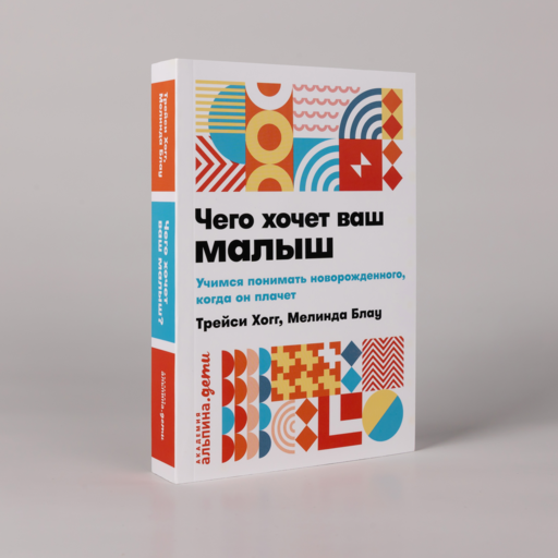 Чего хочет ваш малыш? Учимся понимать новорожденного, когда он плачет