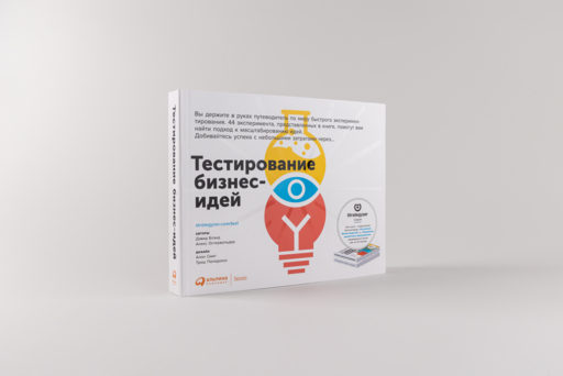 Тестирование бизнес-идей