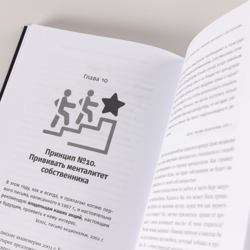 Письма Безоса: 14 принципов роста бизнеса от Amazon