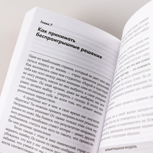 Бойся... но действуй! Как превратить страх из врага в союзника