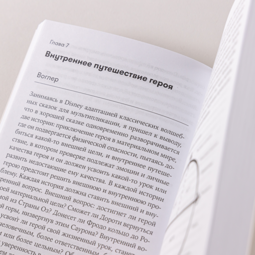 Memo: Секреты создания структуры и персонажей в сценарии
