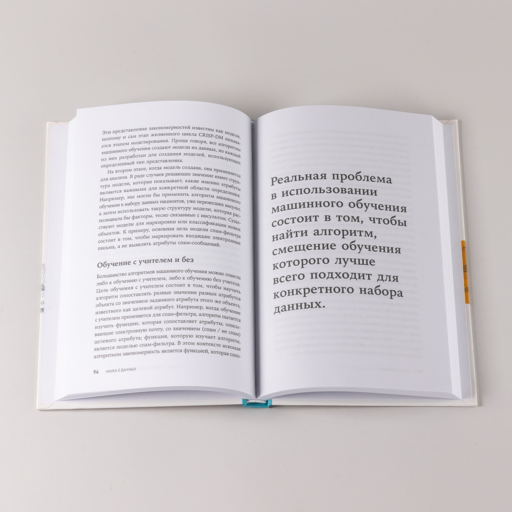 Наука о данных: Базовый курс