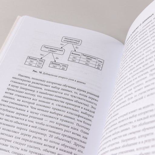 Наука о данных: Базовый курс