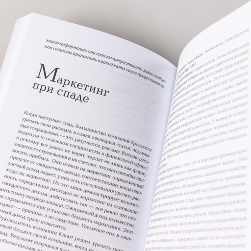 Маркетинг от А до Я: 80 концепций, которые должен знать каждый менеджер