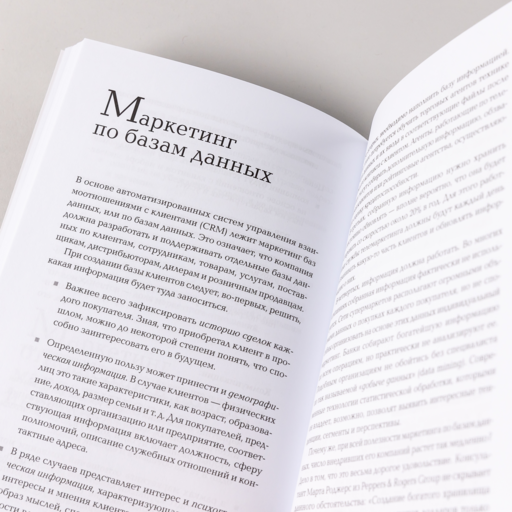 Маркетинг от А до Я: 80 концепций, которые должен знать каждый менеджер