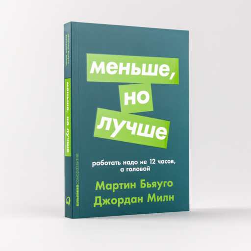 Меньше, но лучше: Работать надо не 12 часов, а головой