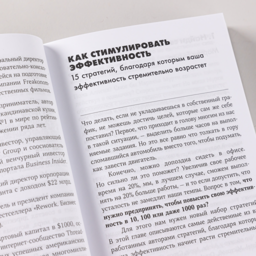 Меньше, но лучше: Работать надо не 12 часов, а головой