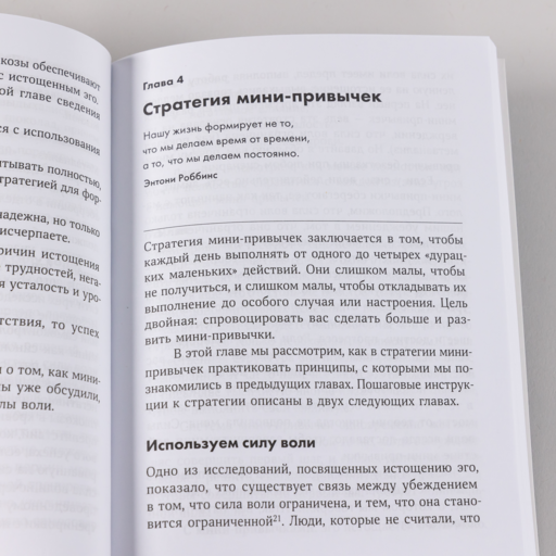 Мини-привычки — макси-результаты