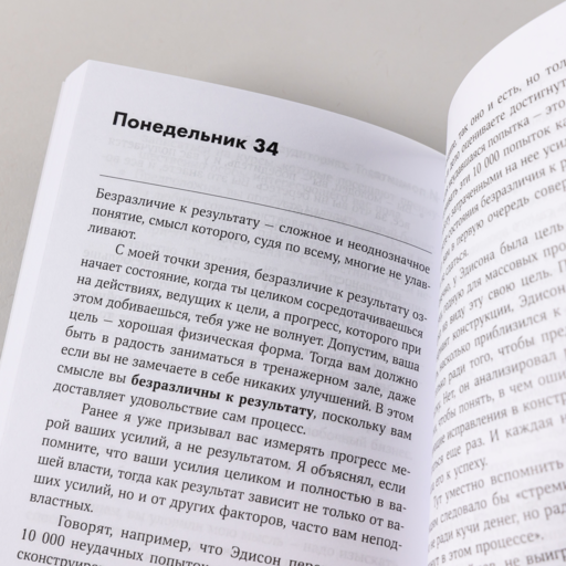 52 понедельника: Как за год добиться любых целей