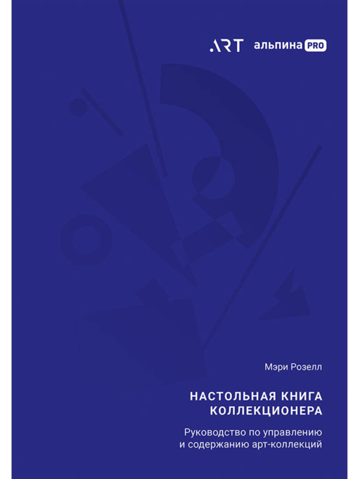 Koleksiyoncu El Kitabı: Sanat Koleksiyonlarının Yönetimi ve Bakımı Rehberi