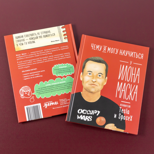 Чему я могу научиться у Илона Маска
