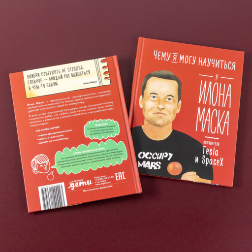 Чему я могу научиться у Илона Маска