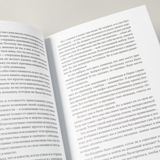 Мужские правила: Отношения, секс, психология