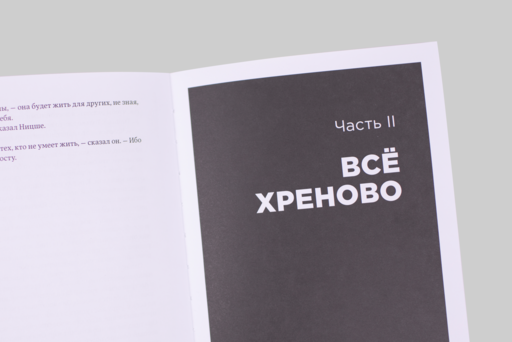 Всё хреново: Книга о надежде