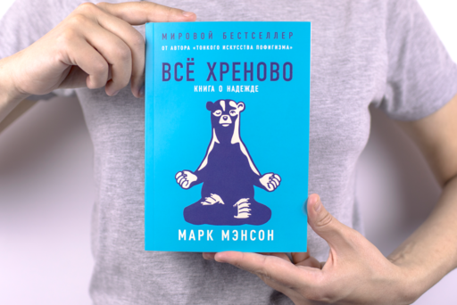 Всё хреново: Книга о надежде