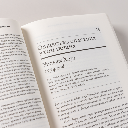 100 рассказов из истории медицины: Величайшие открытия, подвиги и преступления во имя вашего здоровья и долголетия
