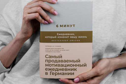 6 минут. Ежедневник, который изменит вашу жизнь (мятный)