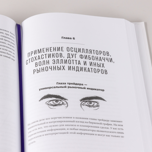 Курс активного трейдера: Покупай, продавай, зарабатывай
