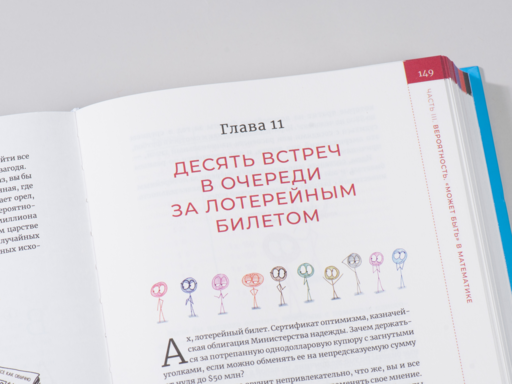 Математика с дурацкими рисунками: Идеи, которые формируют нашу реальность