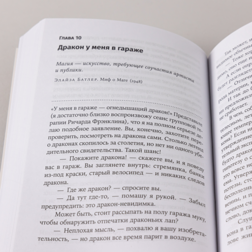 Мир, полный демонов: Наука - как свеча во тьме