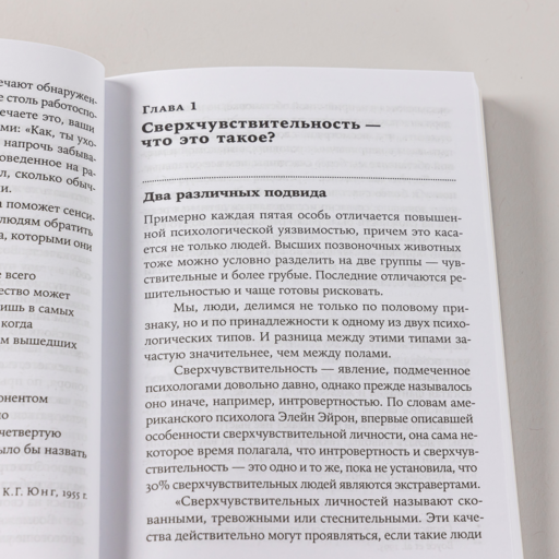 Близко к сердцу: Как жить, если вы слишком чувствительный человек