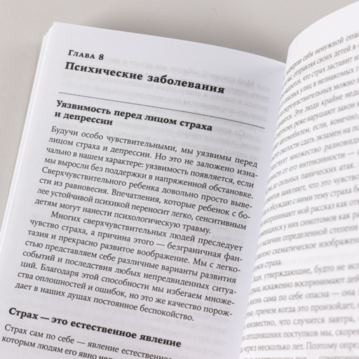Близко к сердцу: Как жить, если вы слишком чувствительный человек