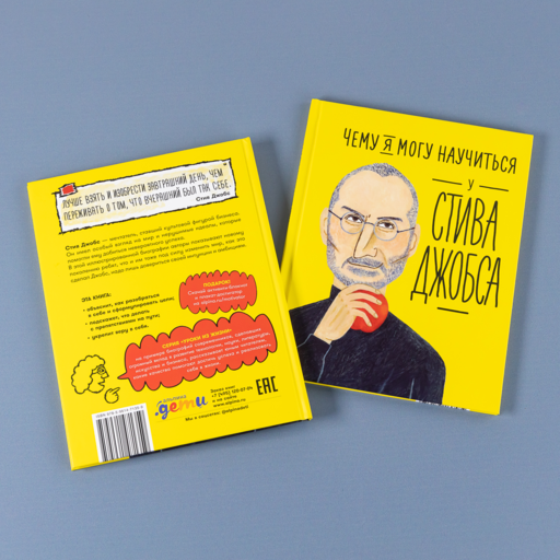 Чему я могу научиться у Стива Джобса