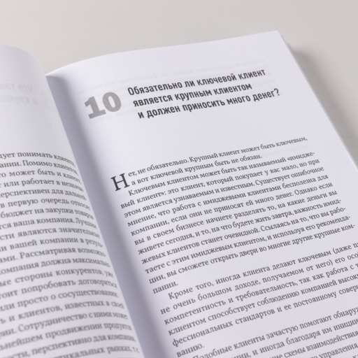 Техника продаж крупным клиентам