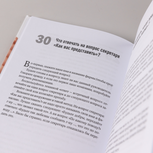Техника продаж крупным клиентам
