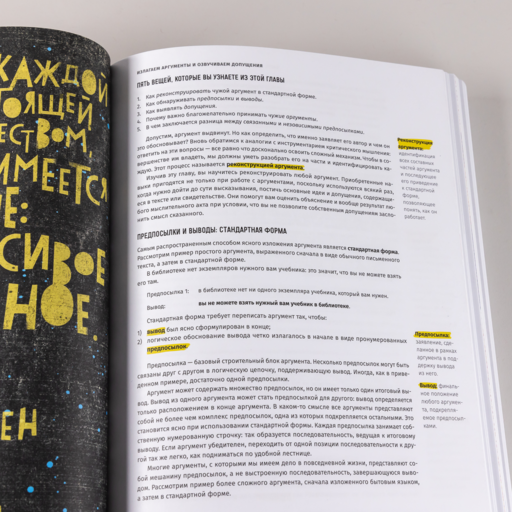 Критическое мышление: Анализируй, сомневайся, формируй свое мнение