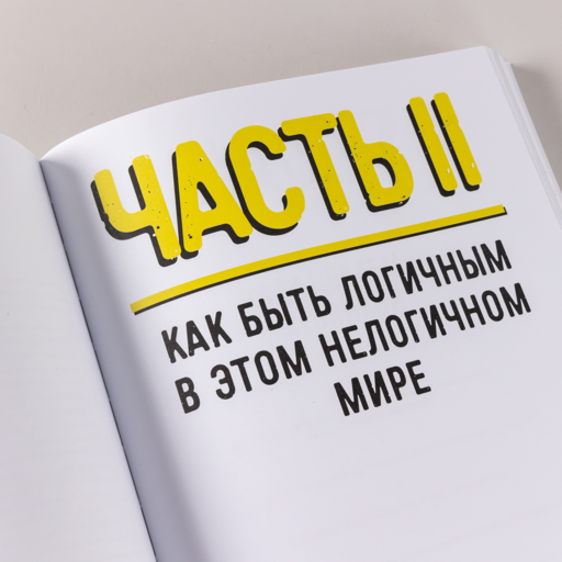 Критическое мышление: Анализируй, сомневайся, формируй свое мнение